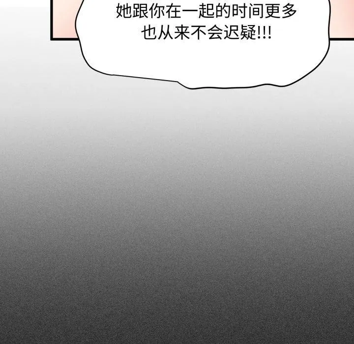 发小碰不得 - 第73話 - page 125