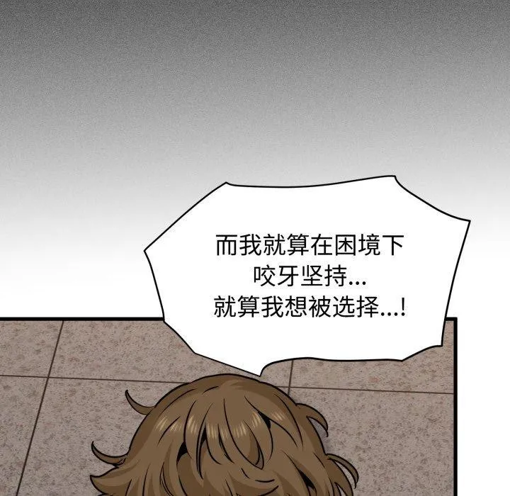 发小碰不得 - 第73話 - page 131