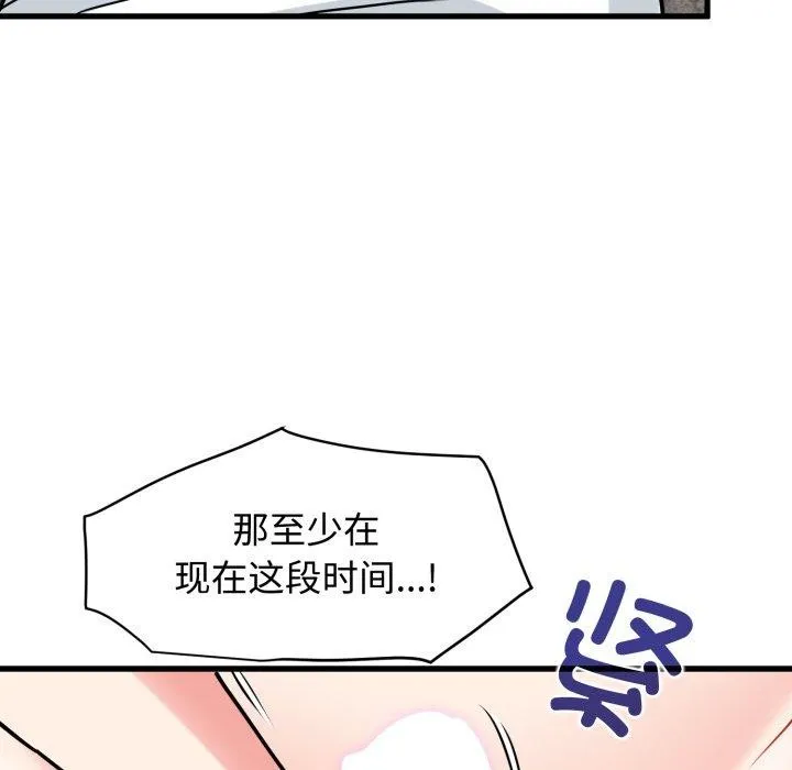 发小碰不得 - 第73話 - page 133