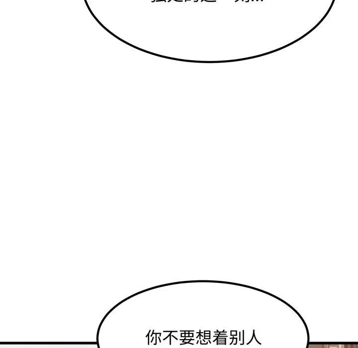 发小碰不得 - 第73話 - page 135