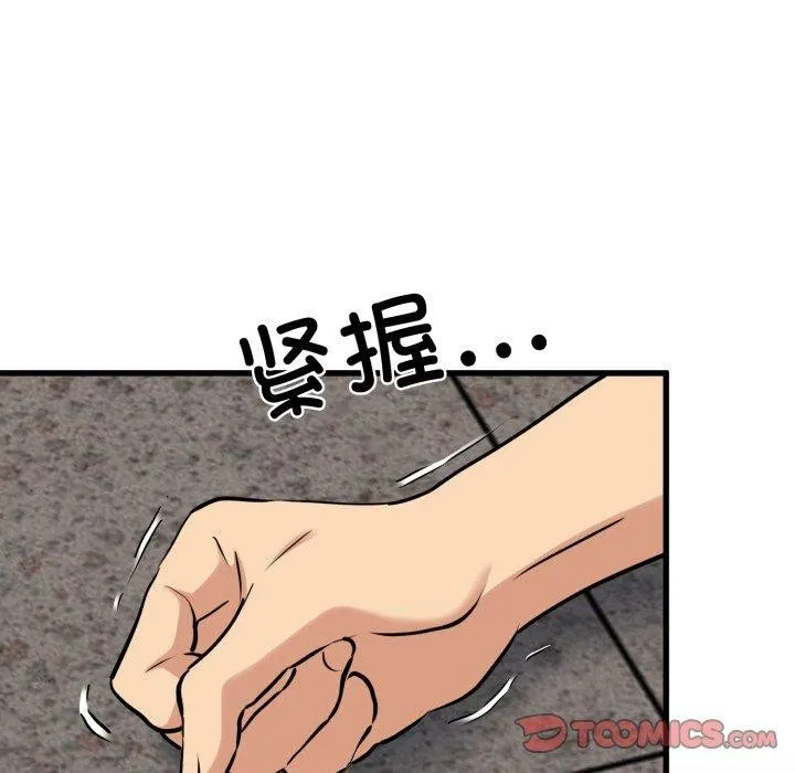 发小碰不得 - 第73話 - page 138