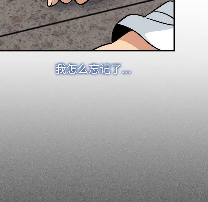 发小碰不得 - 第73話 - page 139
