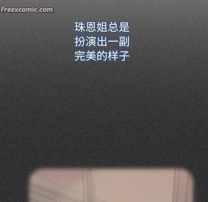 发小碰不得 - 第73話 - page 140