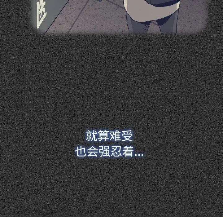 发小碰不得 - 第73話 - page 142