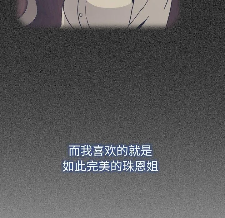 发小碰不得 - 第73話 - page 144