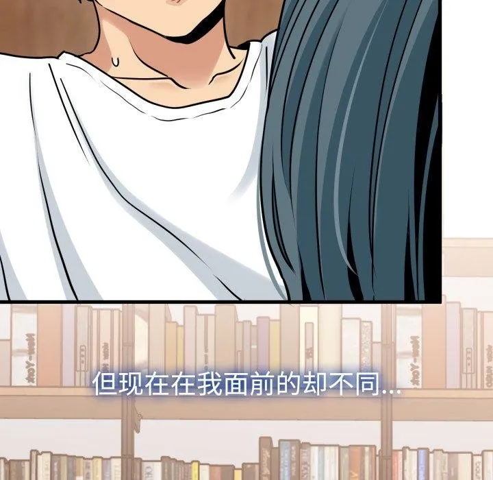 发小碰不得 - 第73話 - page 149