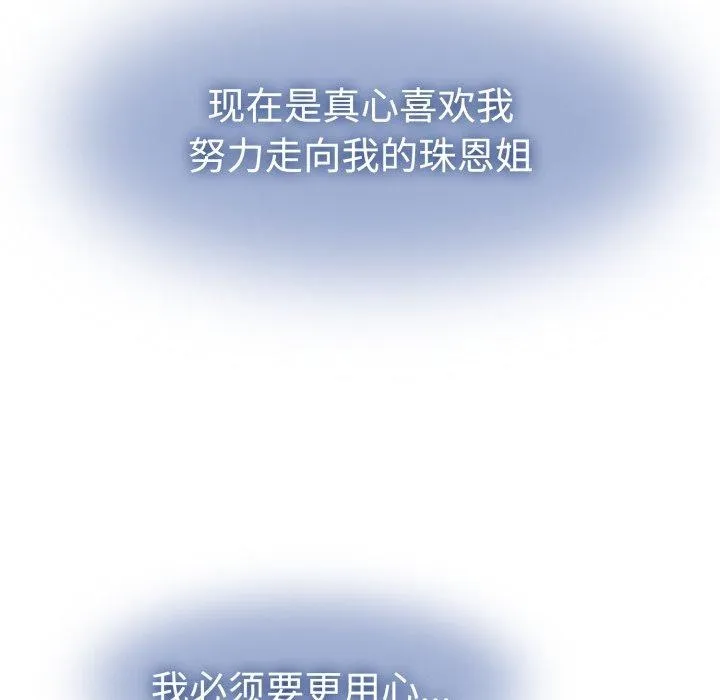 发小碰不得 - 第73話 - page 152