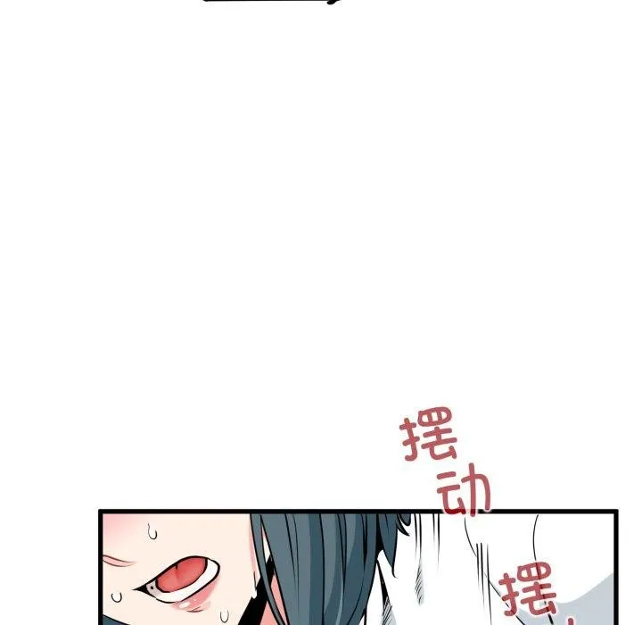 发小碰不得 - 第73話 - page 161
