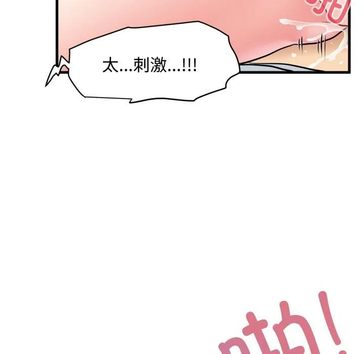发小碰不得 - 第73話 - page 163