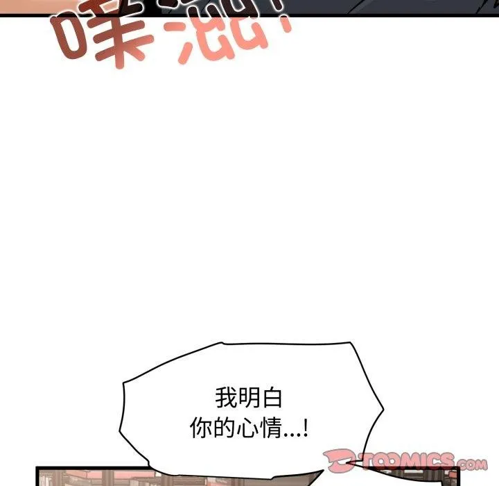 发小碰不得 - 第73話 - page 165