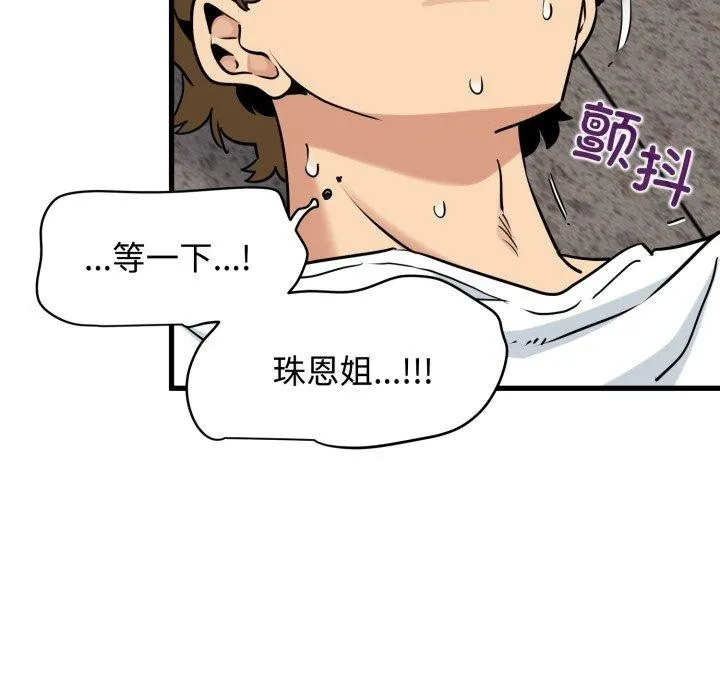 发小碰不得 - 第73話 - page 169