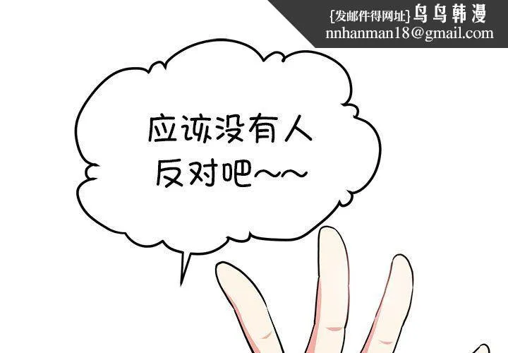 发小碰不得 - 第38話 - page 1