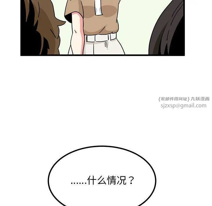 发小碰不得 - 第38話 - page 10