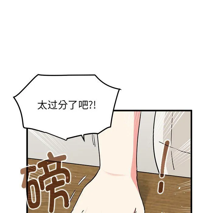 发小碰不得 - 第38話 - page 14