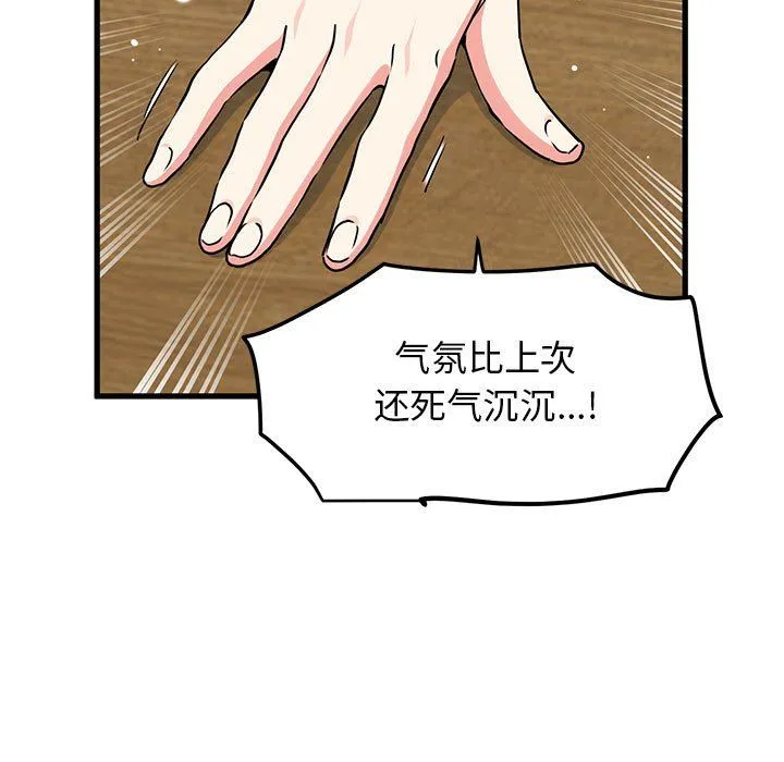 发小碰不得 - 第38話 - page 15