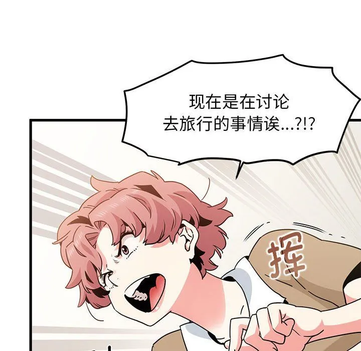 发小碰不得 - 第38話 - page 16