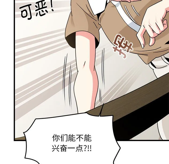 发小碰不得 - 第38話 - page 17