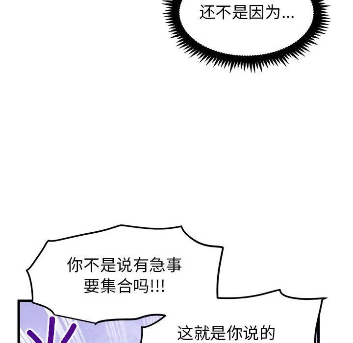 发小碰不得 - 第38話 - page 20