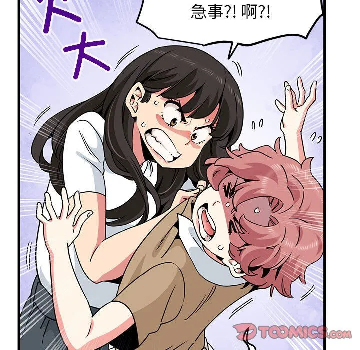 发小碰不得 - 第38話 - page 21