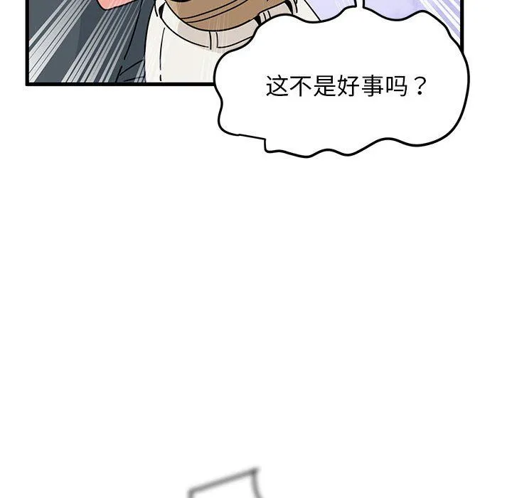 发小碰不得 - 第38話 - page 22
