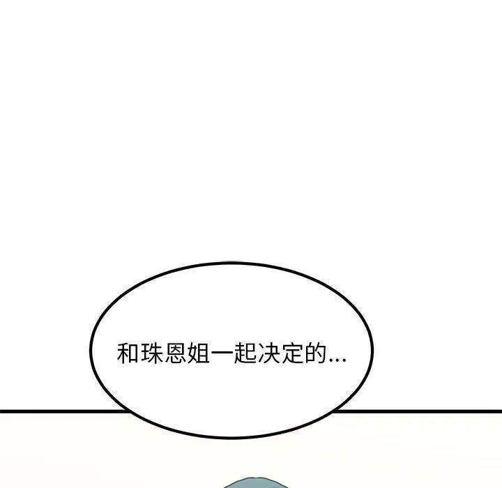 发小碰不得 - 第38話 - page 36