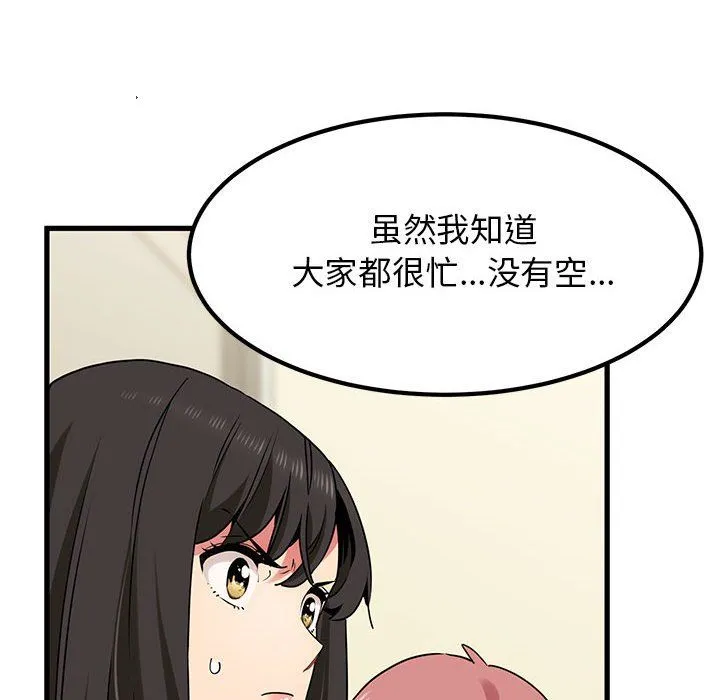 发小碰不得 - 第38話 - page 50