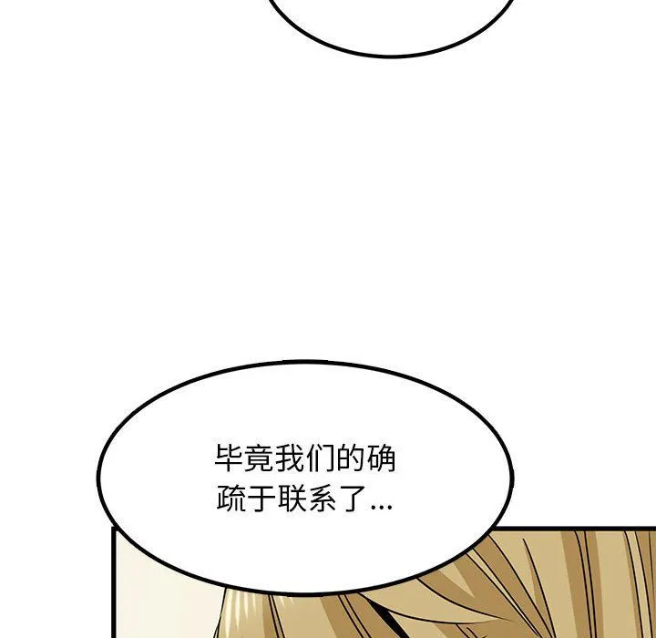发小碰不得 - 第38話 - page 52