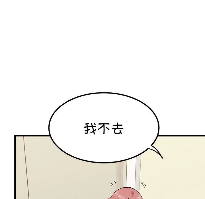 发小碰不得 - 第38話 - page 59