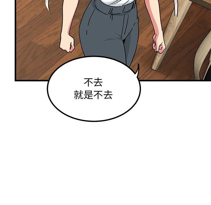 发小碰不得 - 第38話 - page 61