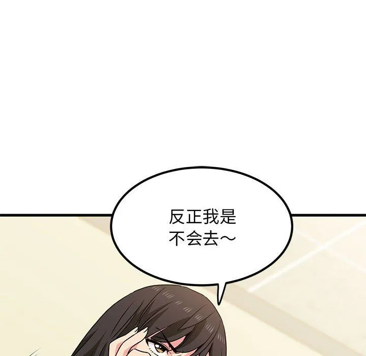 发小碰不得 - 第38話 - page 64