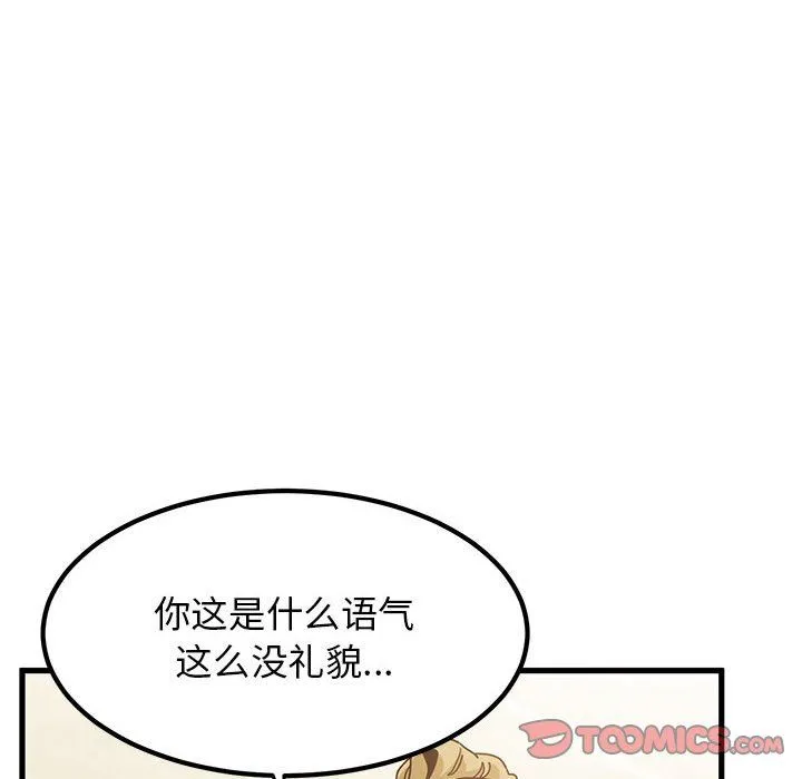 发小碰不得 - 第38話 - page 66