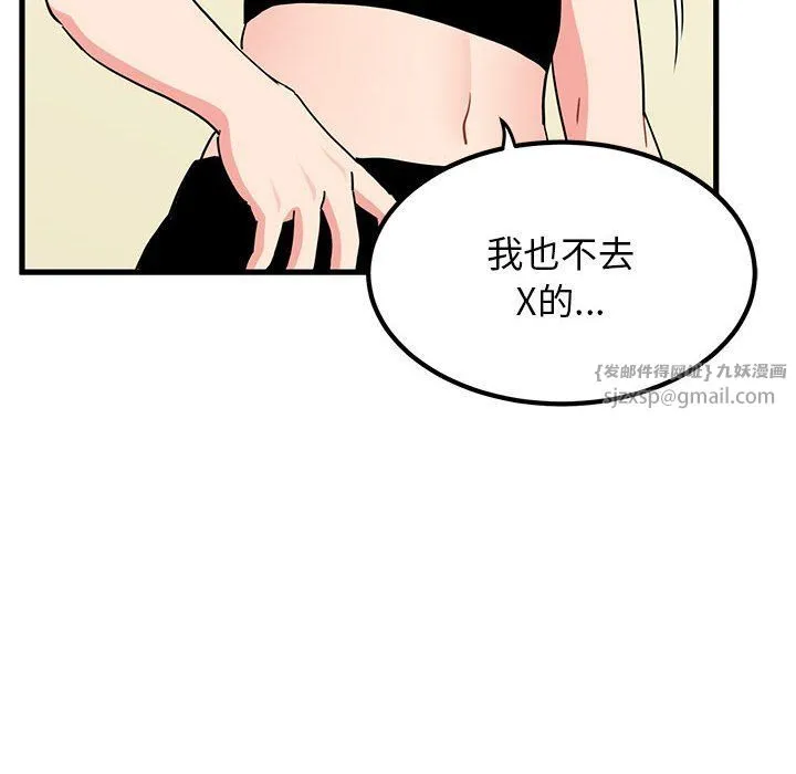 发小碰不得 - 第38話 - page 68
