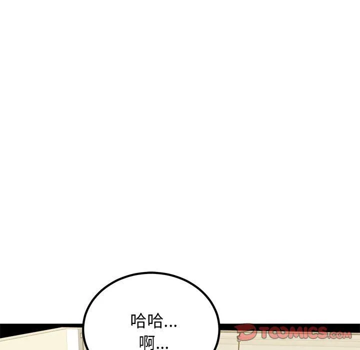 发小碰不得 - 第38話 - page 75