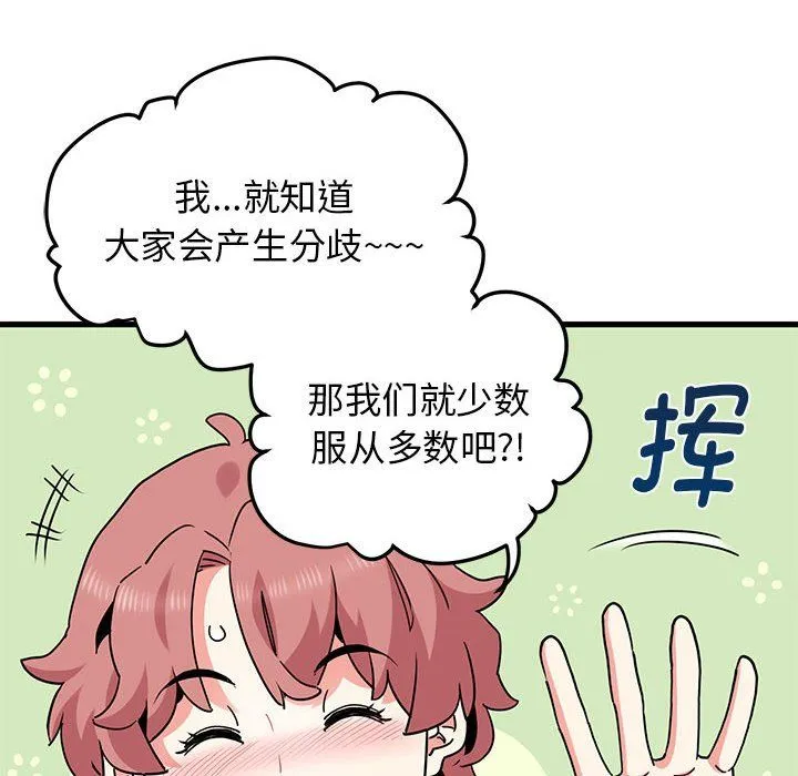 发小碰不得 - 第38話 - page 78
