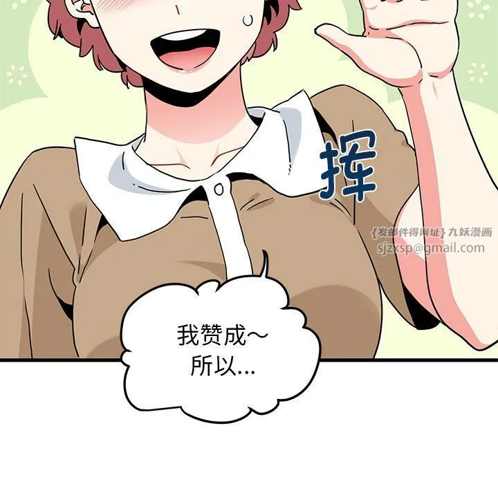 发小碰不得 - 第38話 - page 79