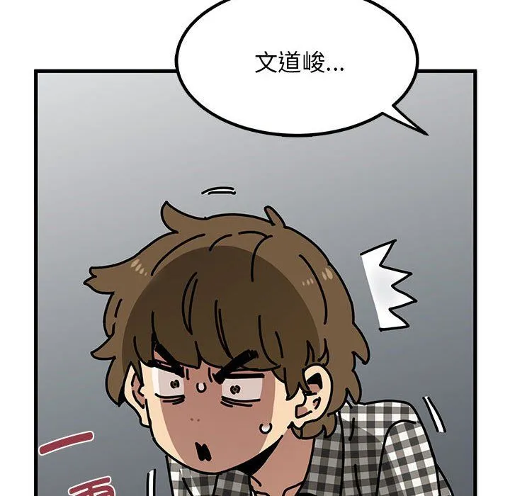发小碰不得 - 第38話 - page 82