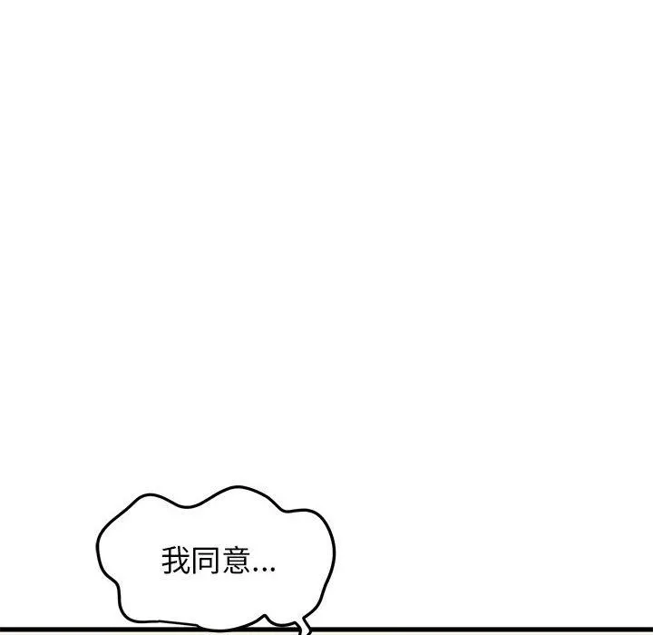 发小碰不得 - 第38話 - page 86