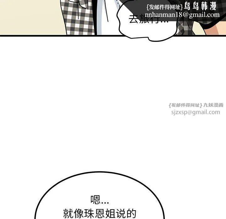 发小碰不得 - 第38話 - page 88