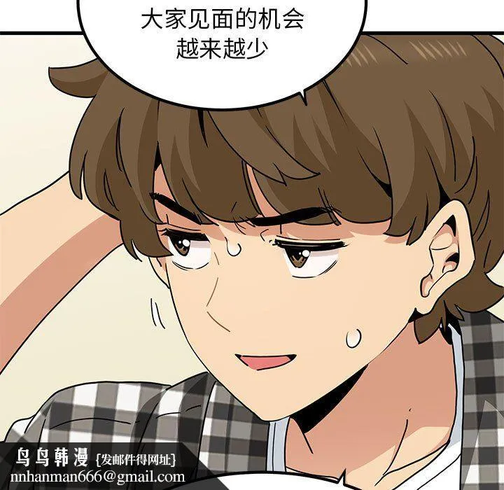 发小碰不得 - 第38話 - page 89