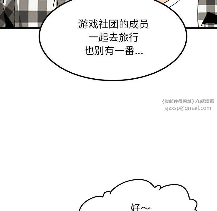 发小碰不得 - 第38話 - page 90