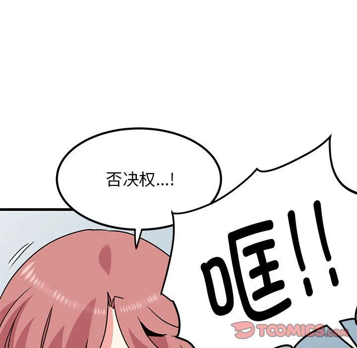 发小碰不得 - 第38話 - page 93