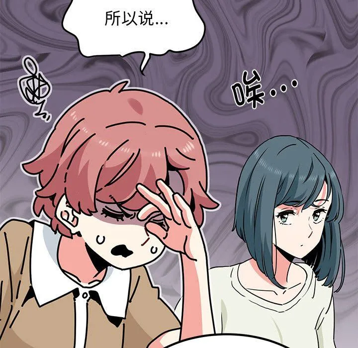发小碰不得 - 第38話 - page 101
