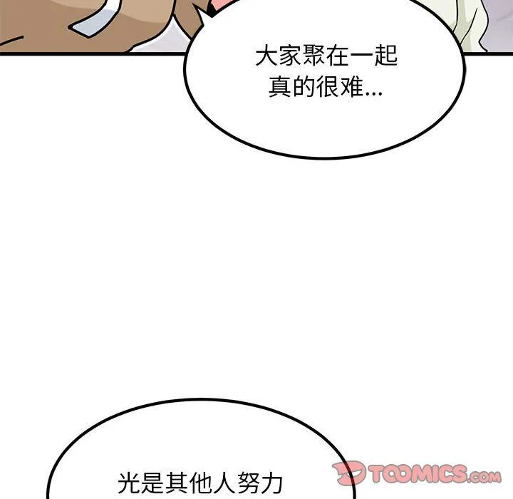 发小碰不得 - 第38話 - page 102