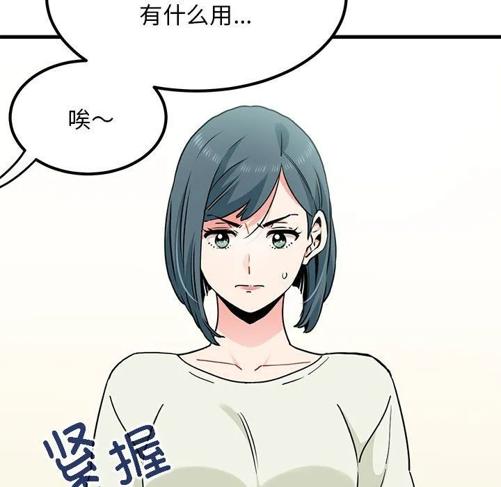 发小碰不得 - 第38話 - page 103