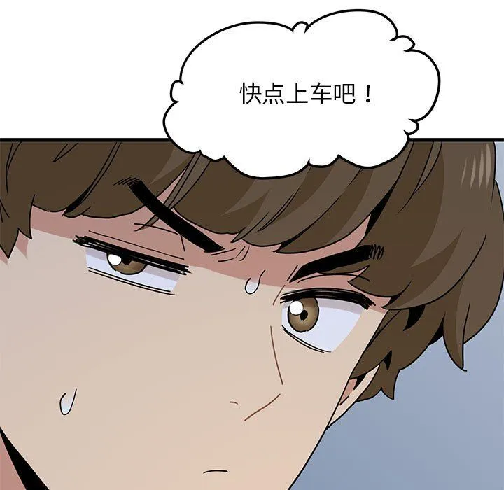 发小碰不得 - 第38話 - page 117