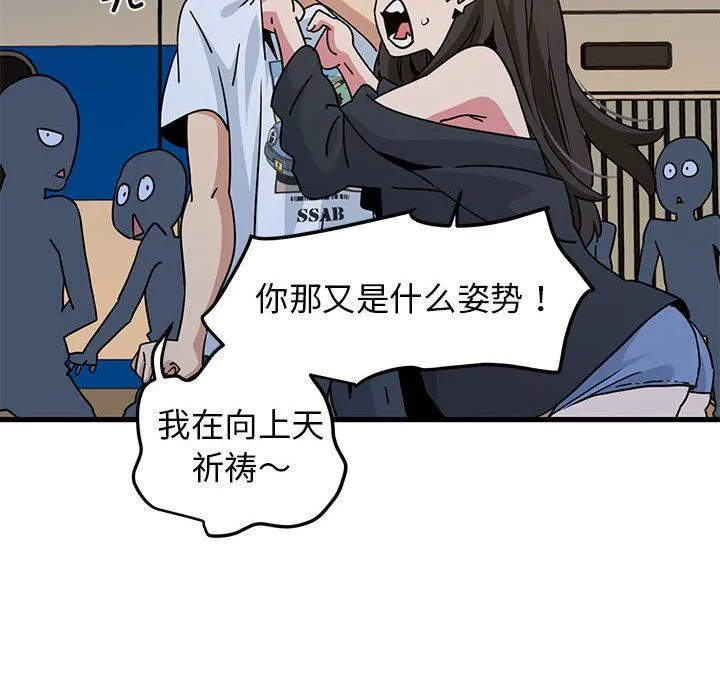 发小碰不得 - 第38話 - page 124