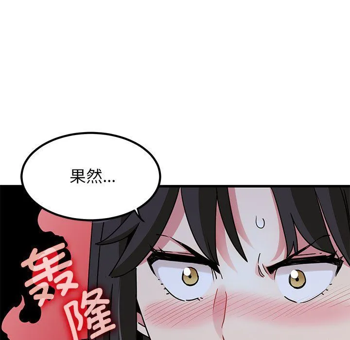 发小碰不得 - 第38話 - page 125