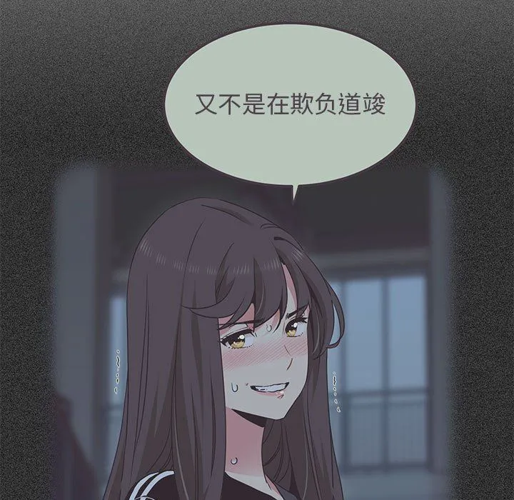发小碰不得 - 第38話 - page 127