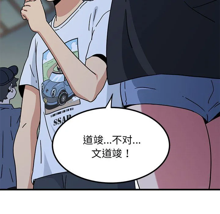 发小碰不得 - 第38話 - page 132