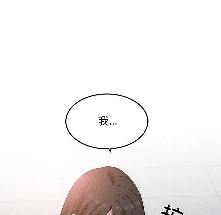 发小碰不得 - 第38話 - page 133
